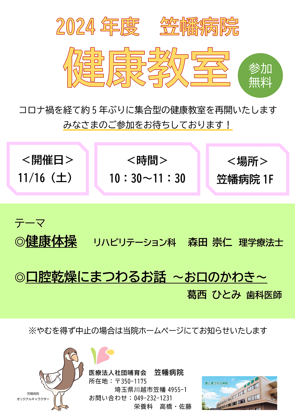 健康教室