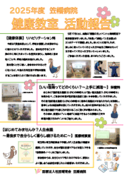 2025年度 健康教室